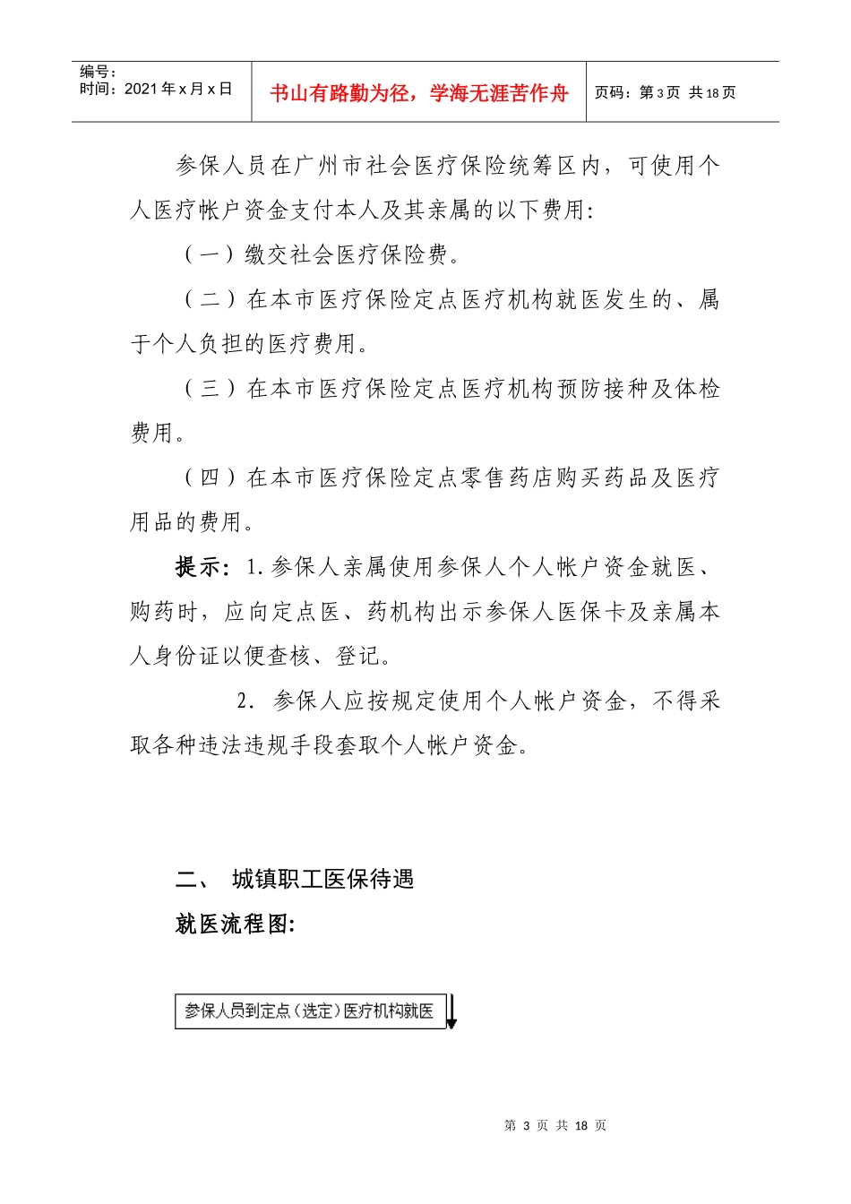 广州市城镇职工基本医疗保险就医指南3_第3页