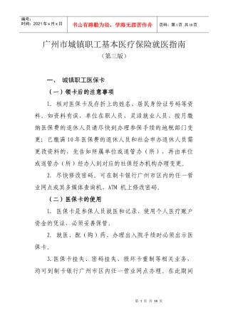 广州市城镇职工基本医疗保险就医指南3