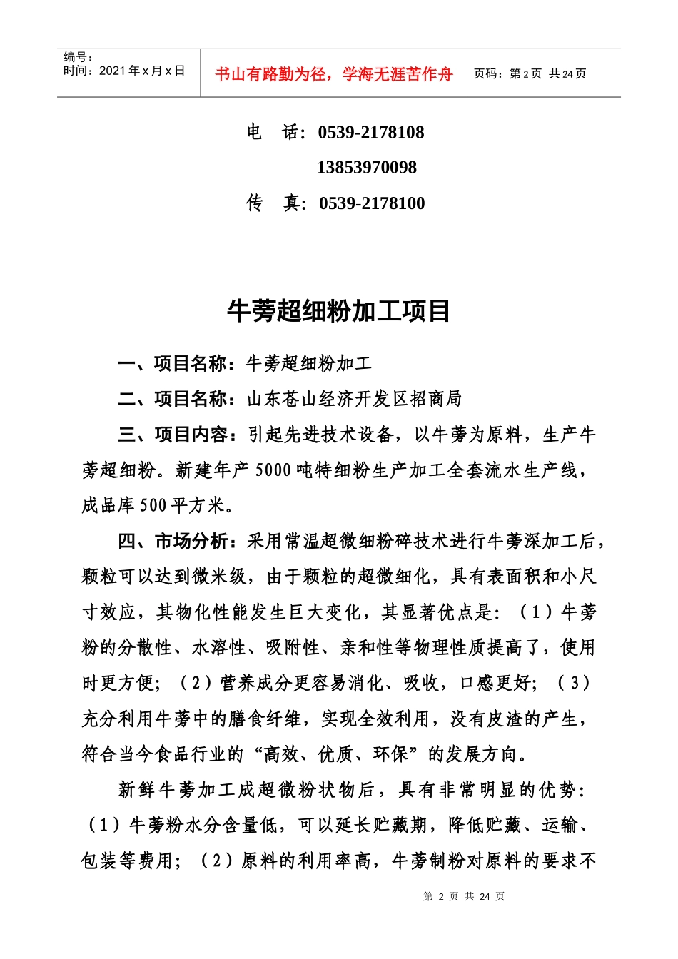 山东苍山经济开发区对外经济合作招商引资项目_第2页