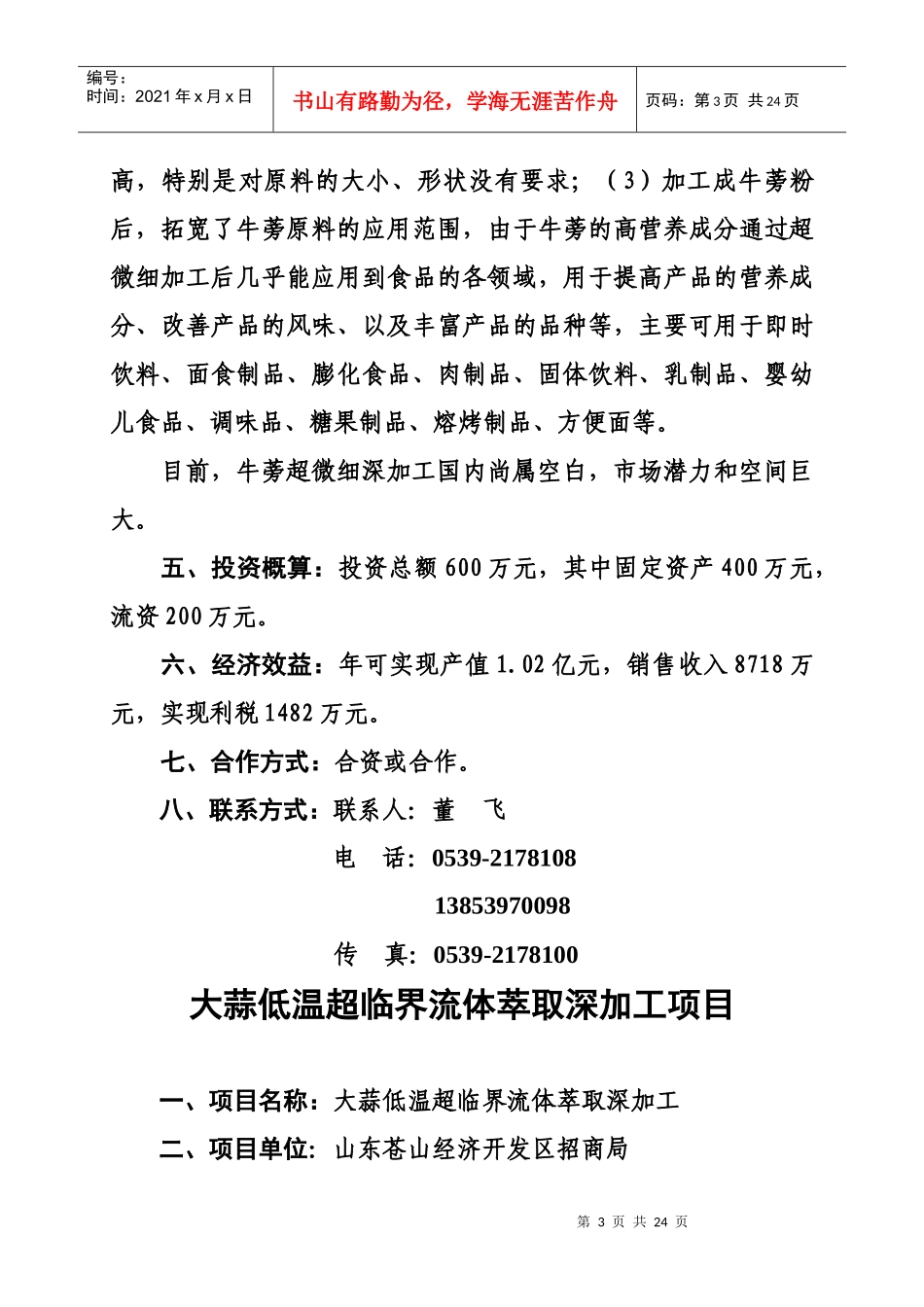 山东苍山经济开发区对外经济合作招商引资项目_第3页
