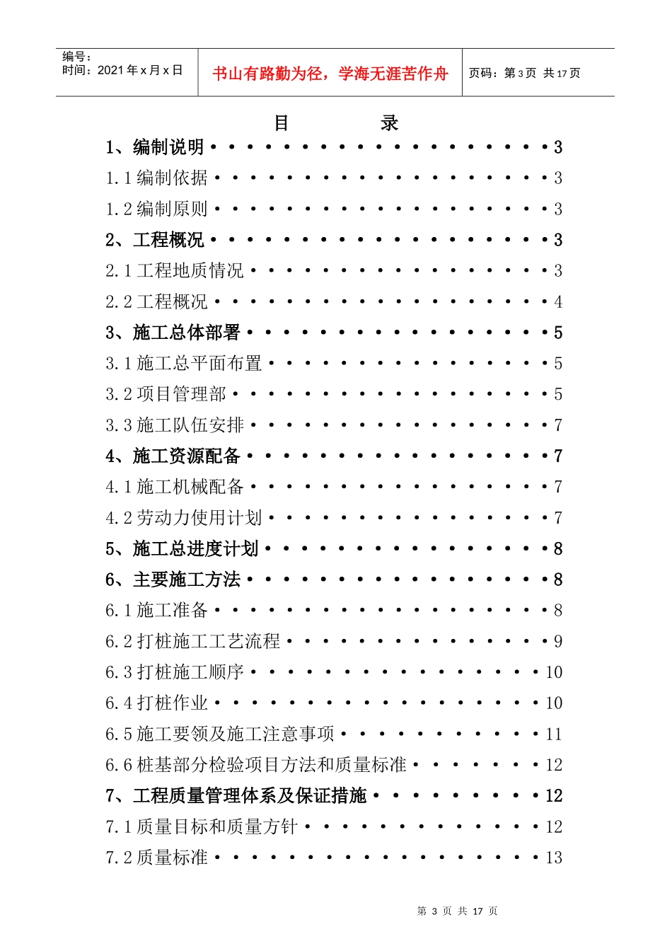 南通永芳仓储厂精炼油技改项目桩基工程施工组织设计_第3页