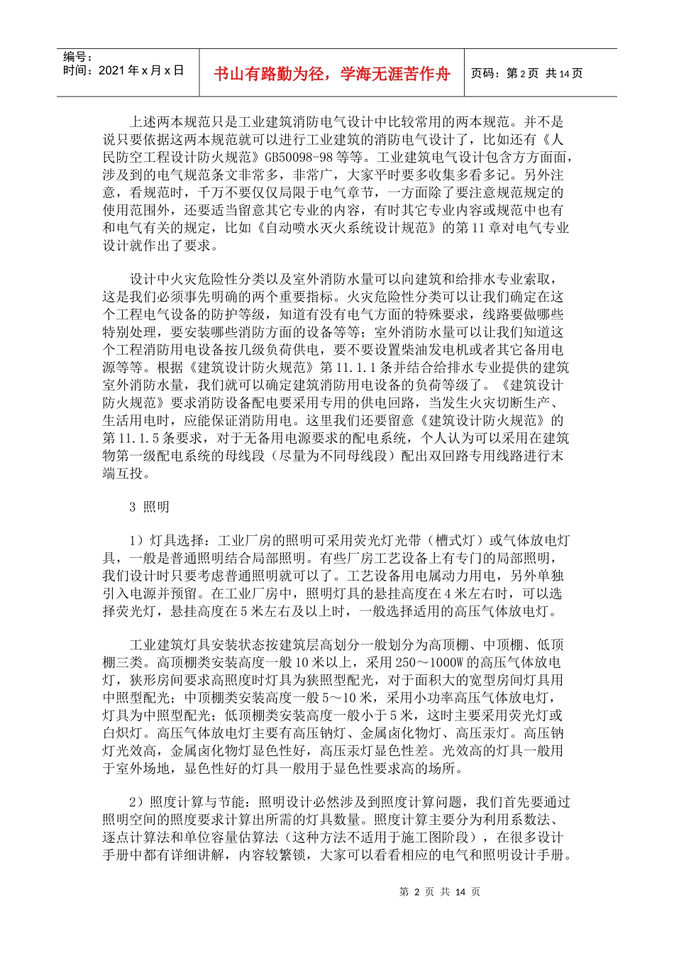 工业建筑的电气设计_第2页