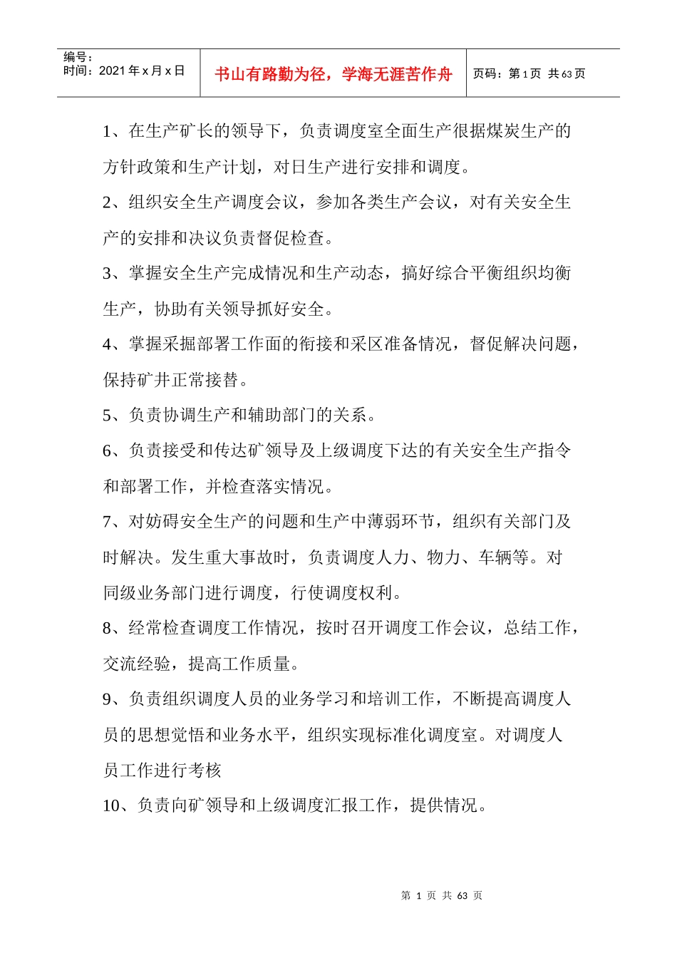 山西陆合集团基安达煤业制度汇编_第2页