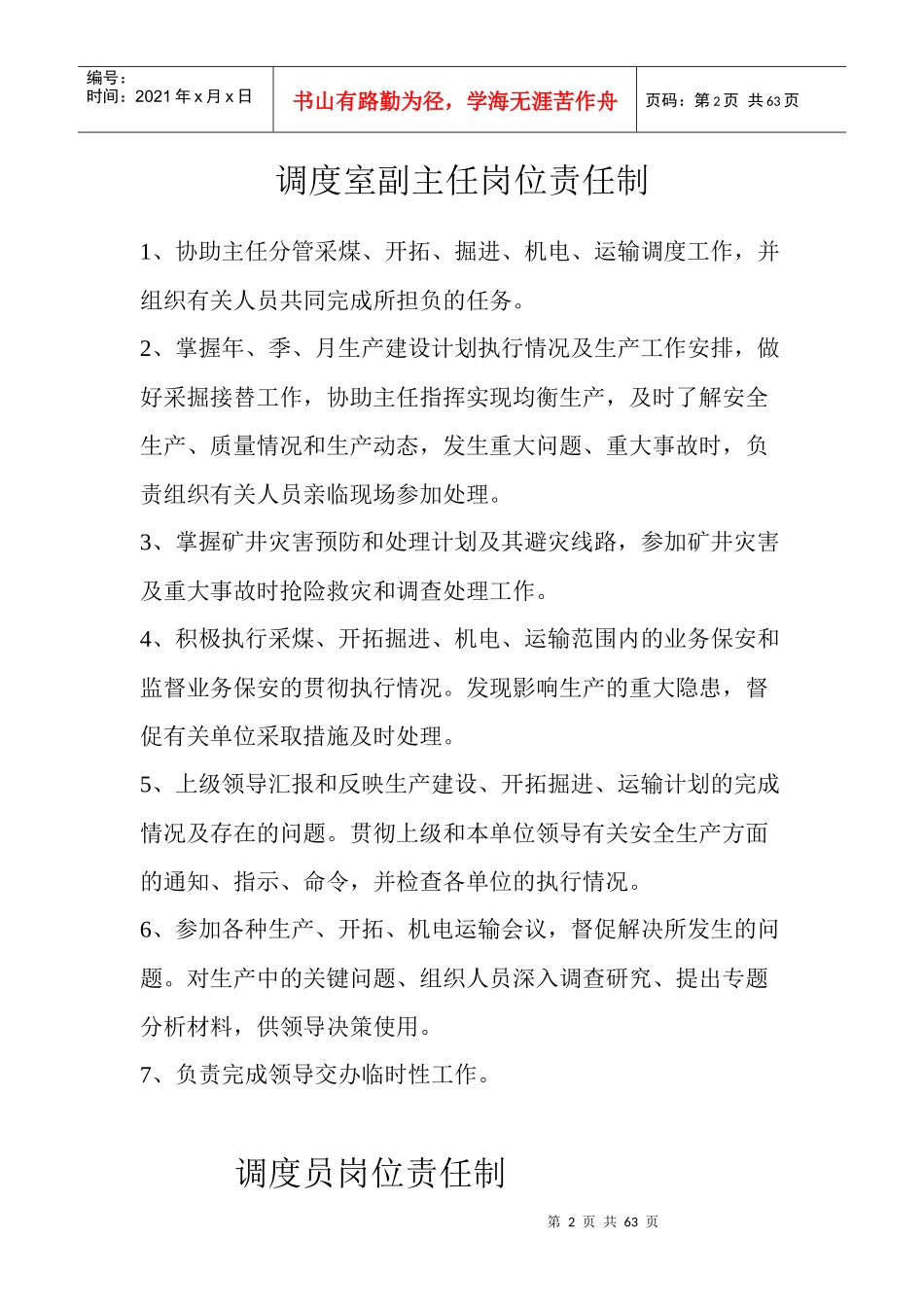 山西陆合集团基安达煤业制度汇编_第3页