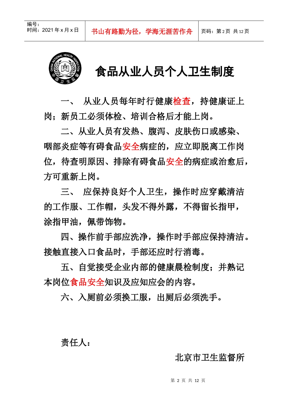 厨房制度(全)_第2页