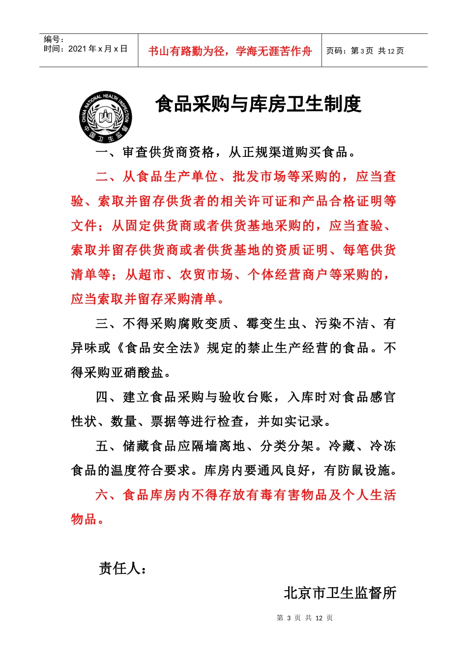 厨房制度(全)_第3页