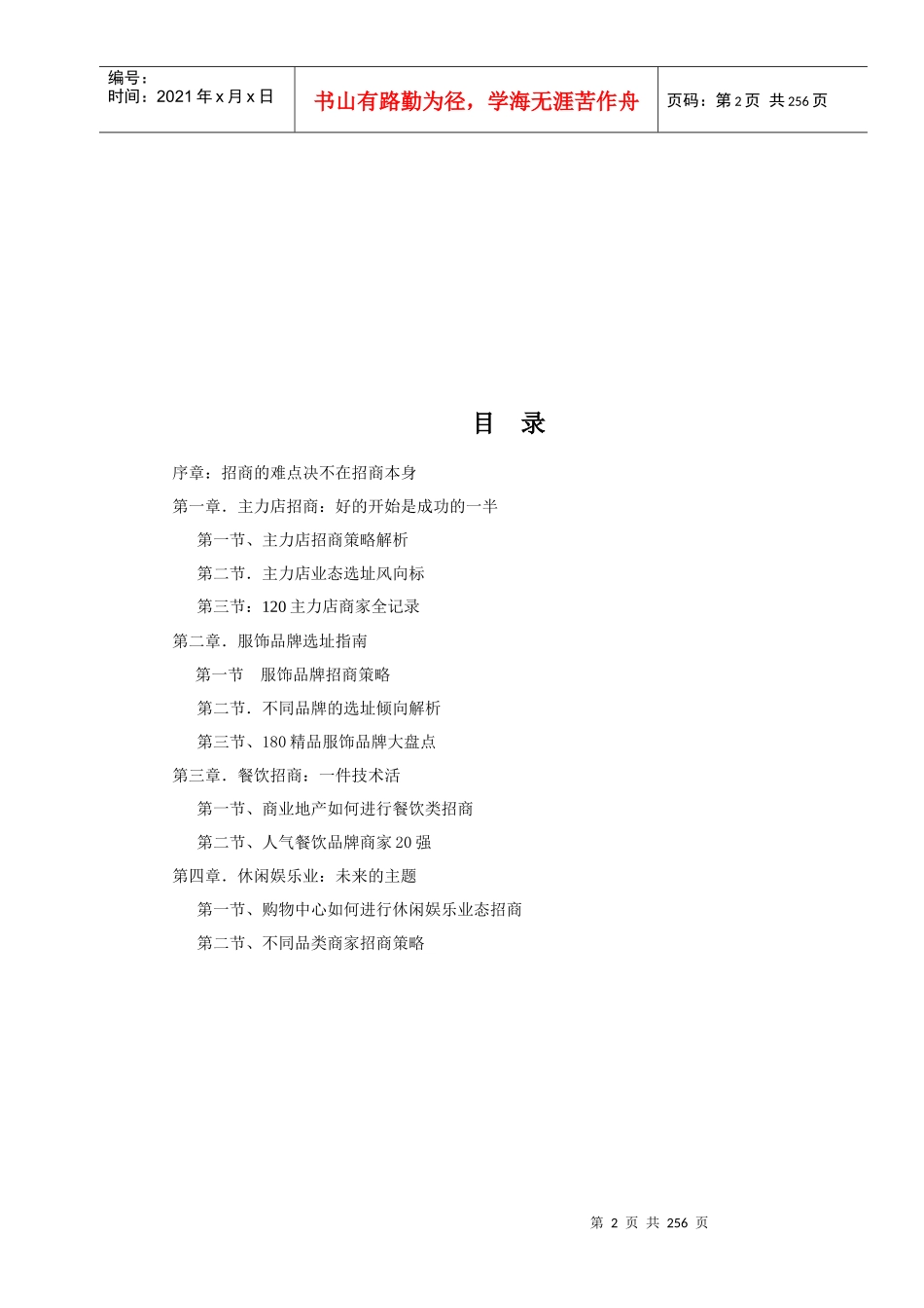 商业地产如何招商范本_第2页