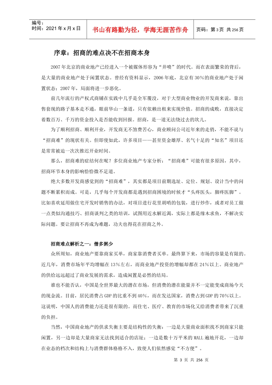 商业地产如何招商范本_第3页