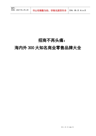 商业地产如何招商范本