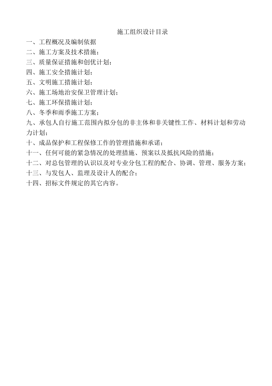 呼和浩特市燃煤锅炉“煤改气”项目施工组织设计_第2页