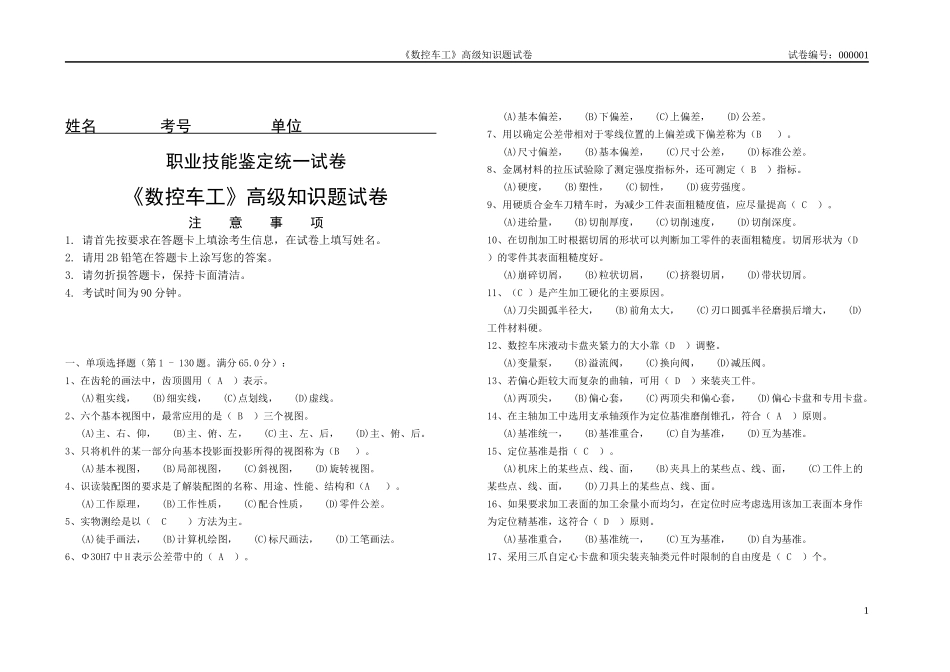 数控车理论一完毕_第1页