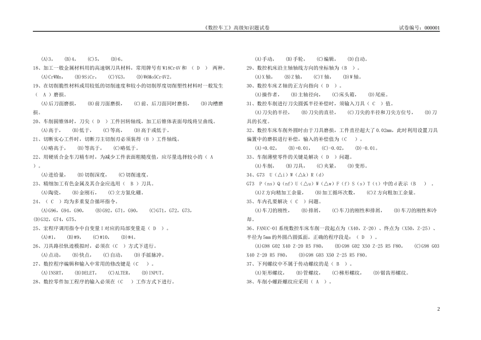 数控车理论一完毕_第2页