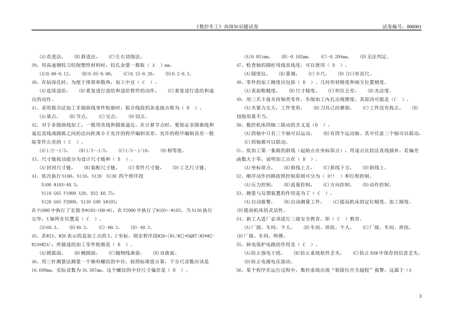 数控车理论一完毕_第3页