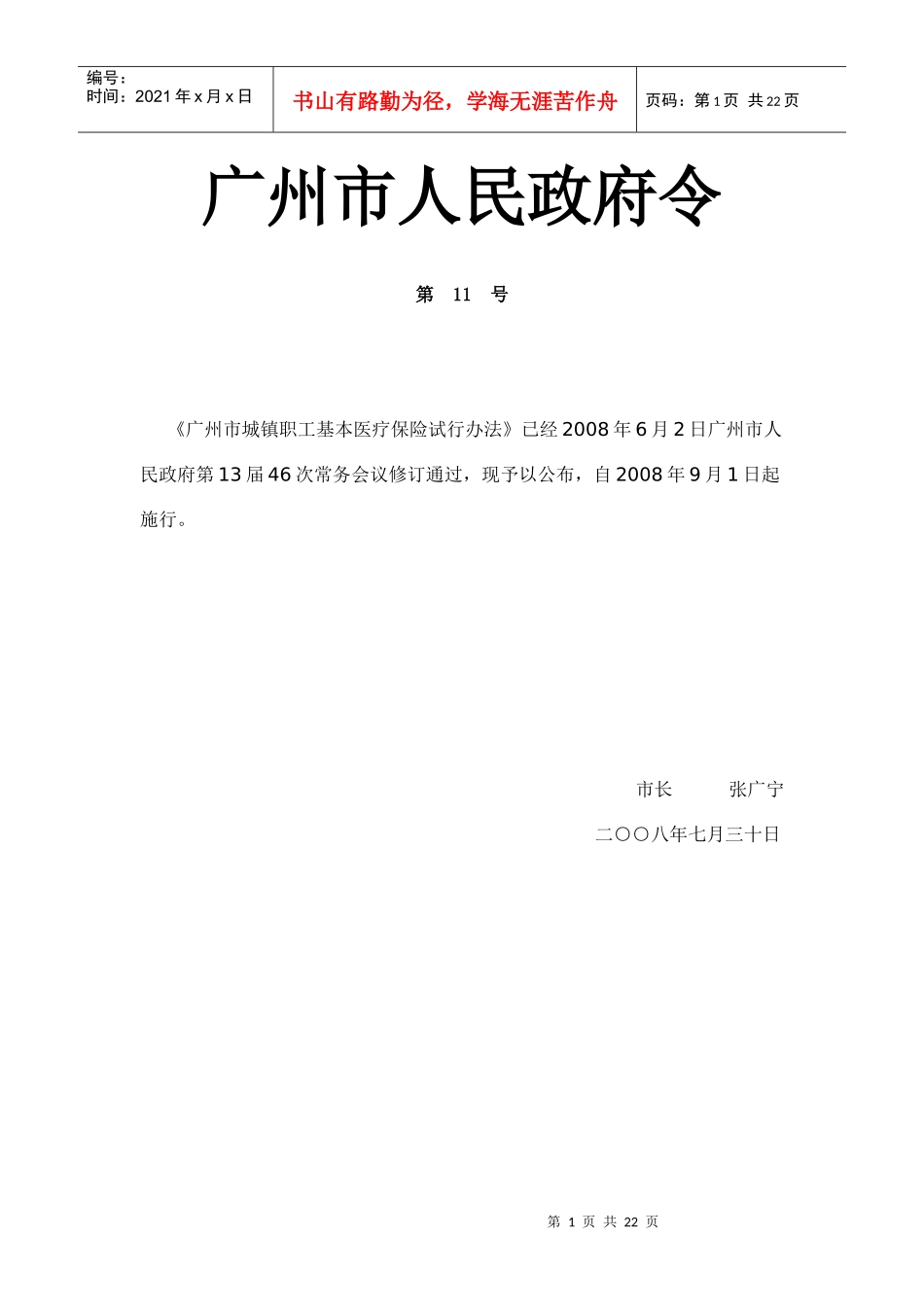 广州市城镇职工基本医疗保险试行办法_第1页