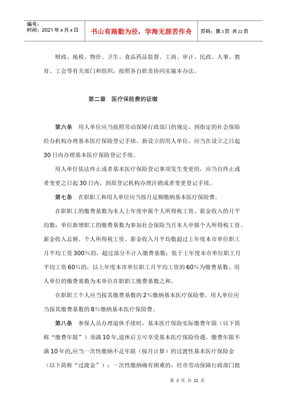 广州市城镇职工基本医疗保险试行办法_第3页