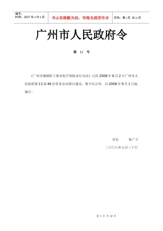 广州市城镇职工基本医疗保险试行办法
