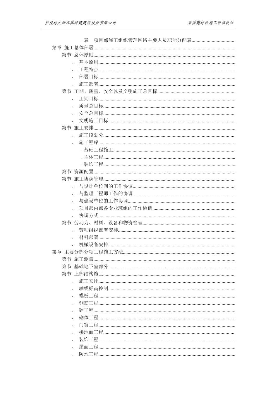 扬州某小区建筑群体施工组织设计方案_第2页