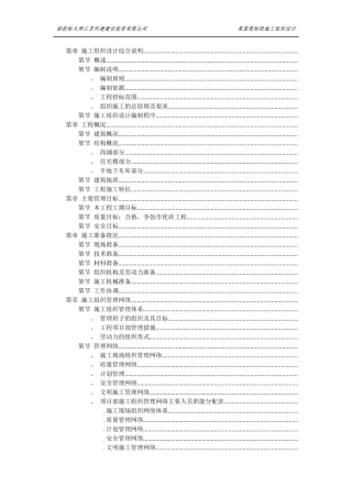 扬州某小区建筑群体施工组织设计方案