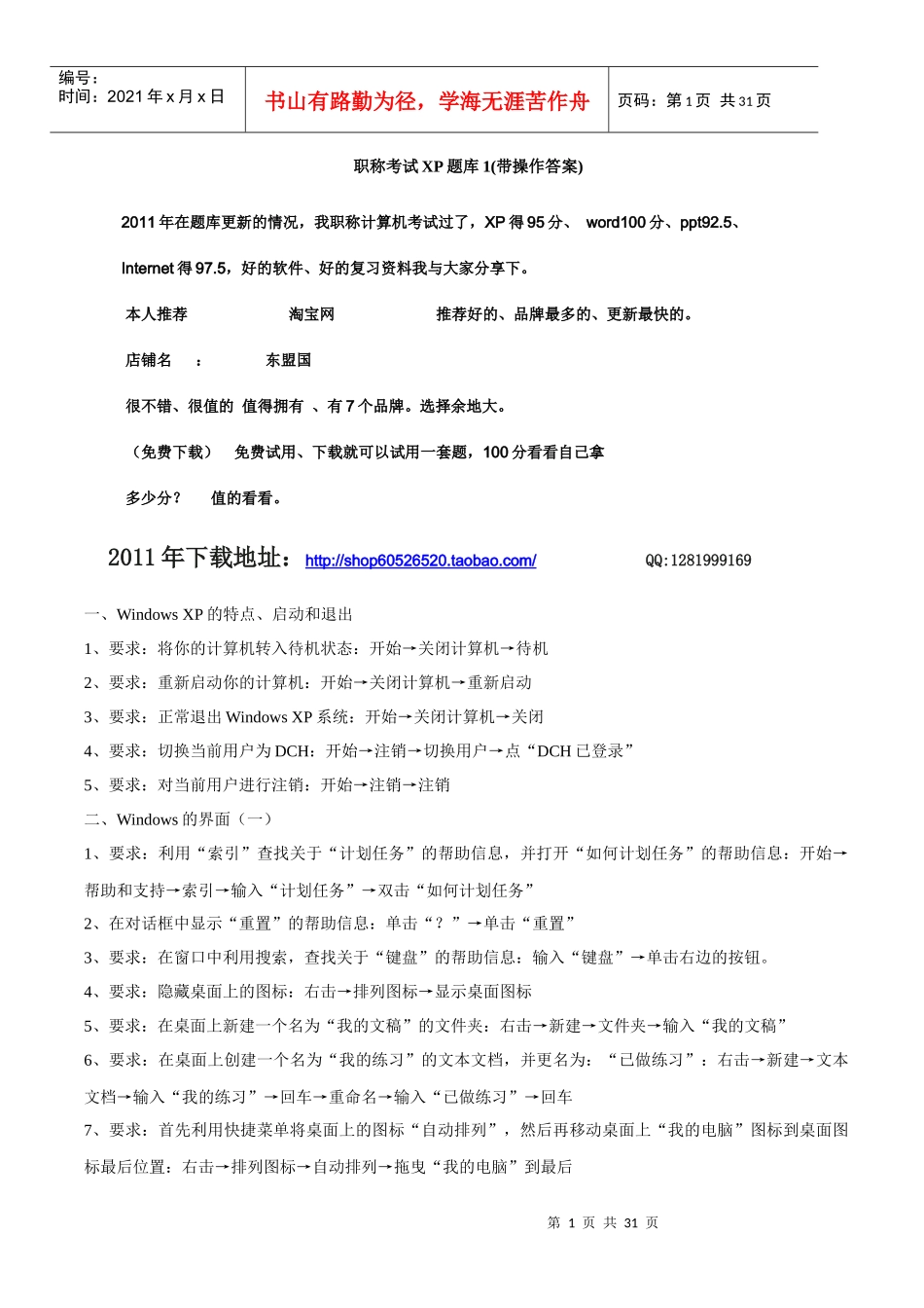 天津电力系统职称计算机考试_第1页