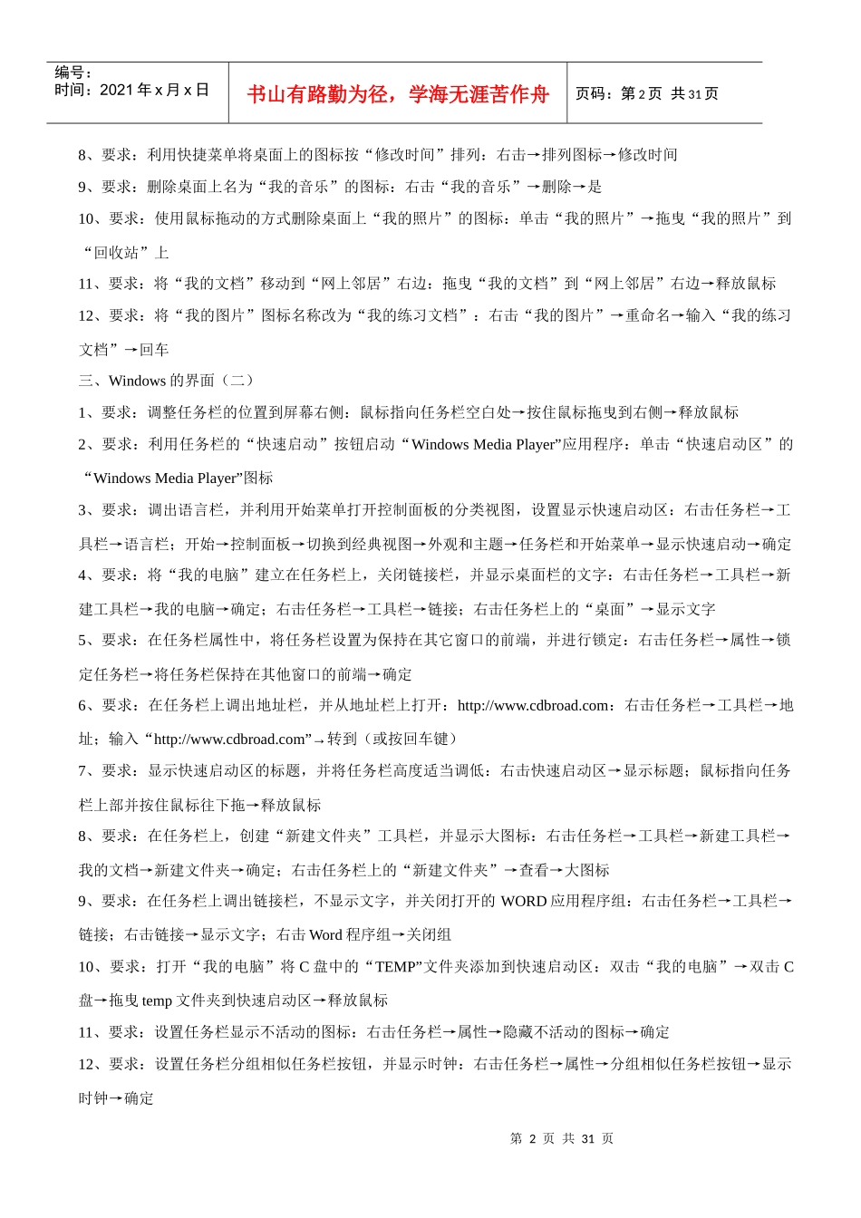 天津电力系统职称计算机考试_第2页