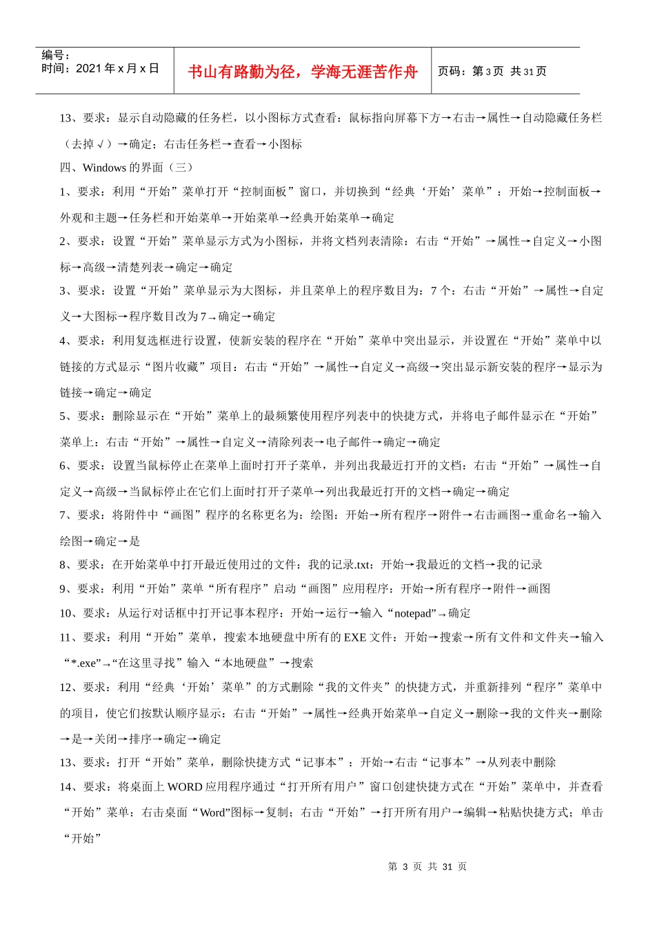天津电力系统职称计算机考试_第3页