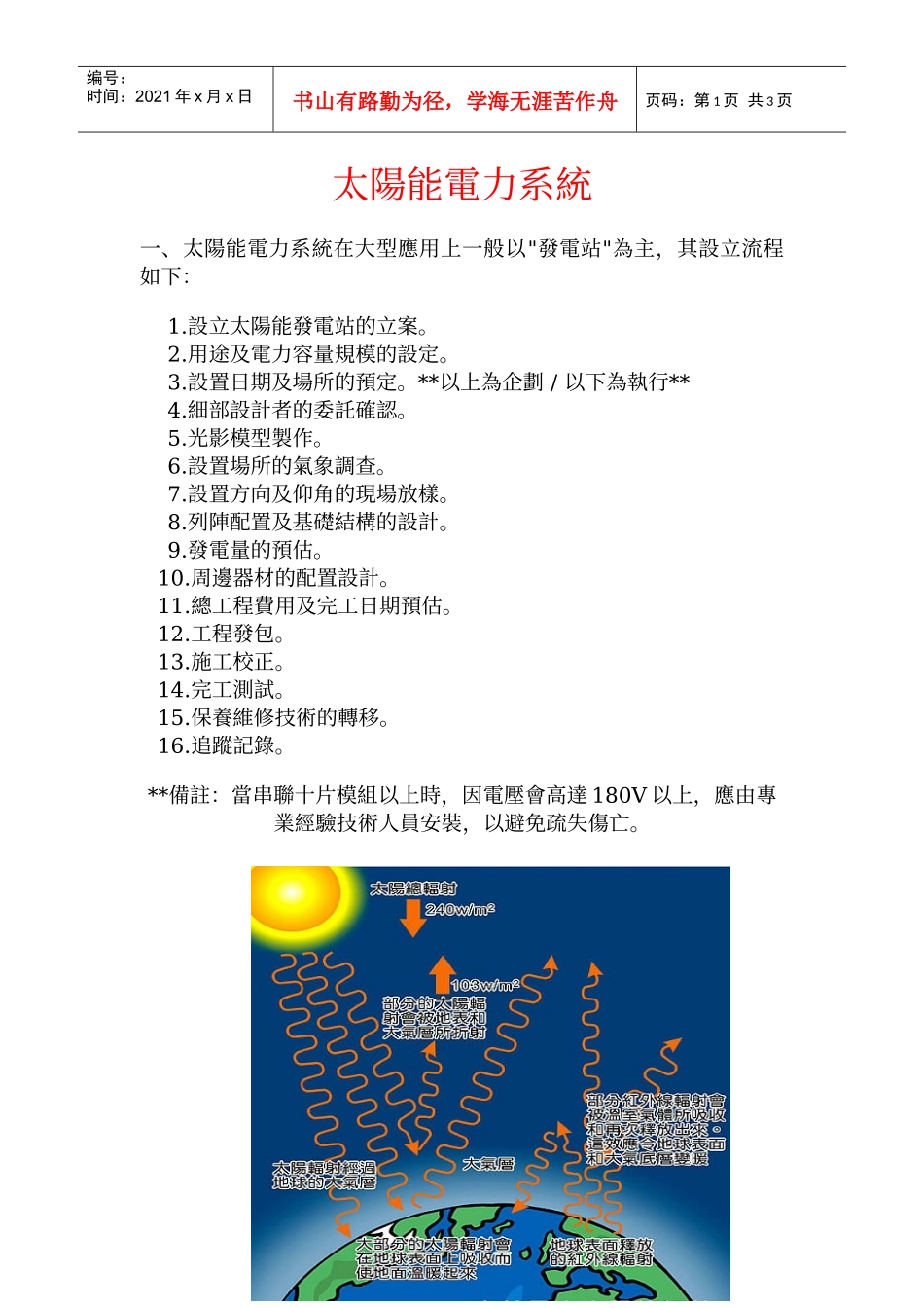 太阳能电力系统_第1页