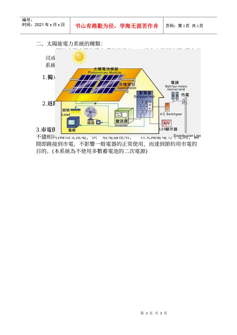 太阳能电力系统_第3页