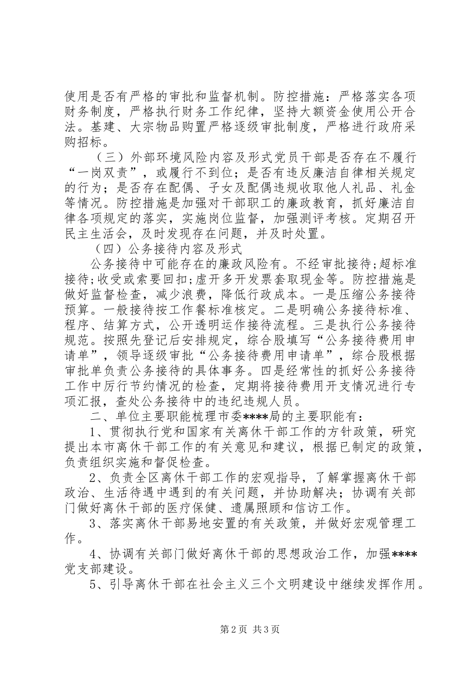 廉政风险评估报告[优秀范文5篇]_第2页