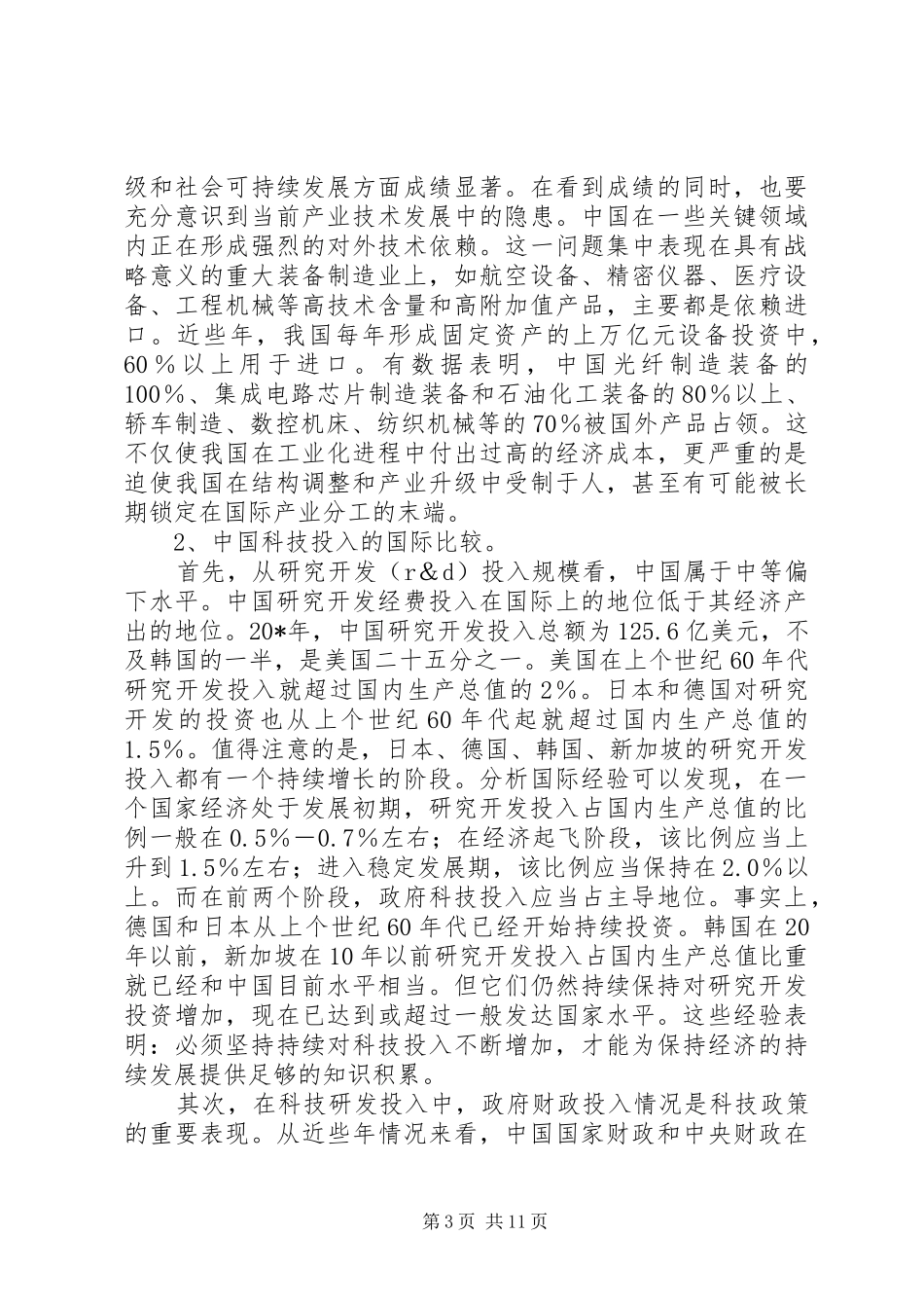 科技局产业调研报告_第3页