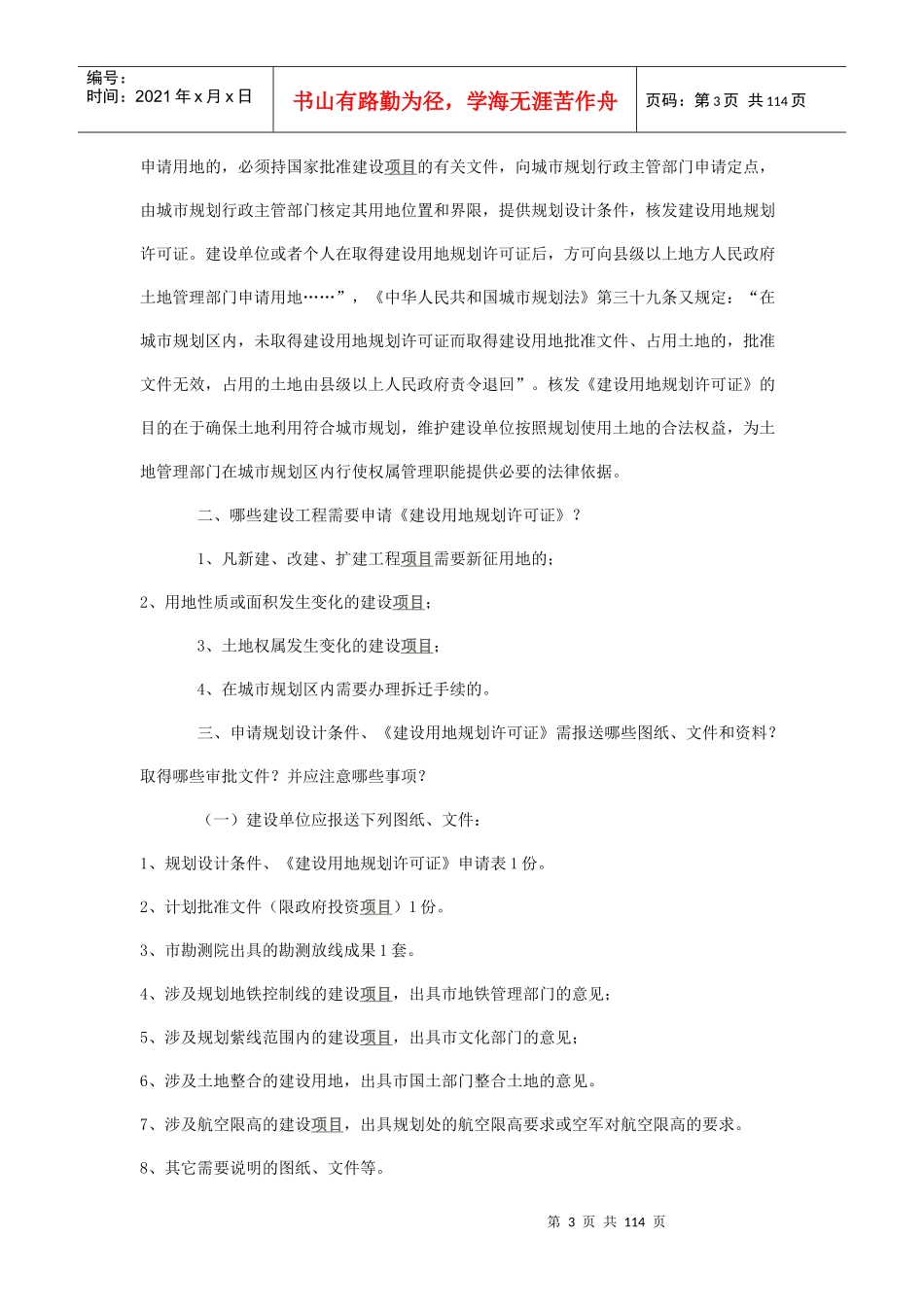 房地产项目报建流程详解_第3页