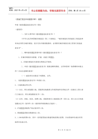 房地产项目报建流程详解