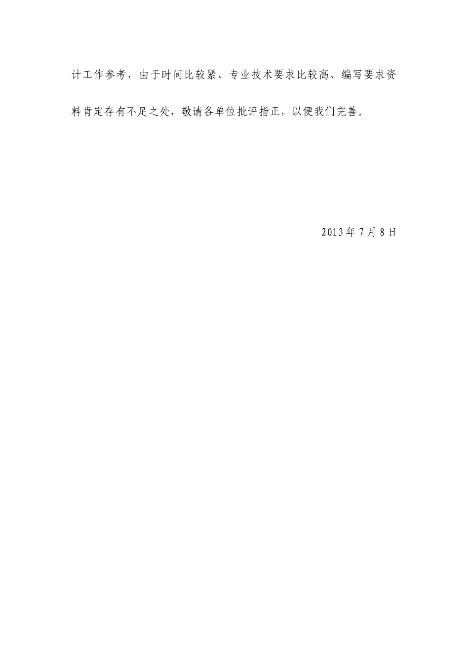 安徽省工业能源审计报告编写要求_第3页