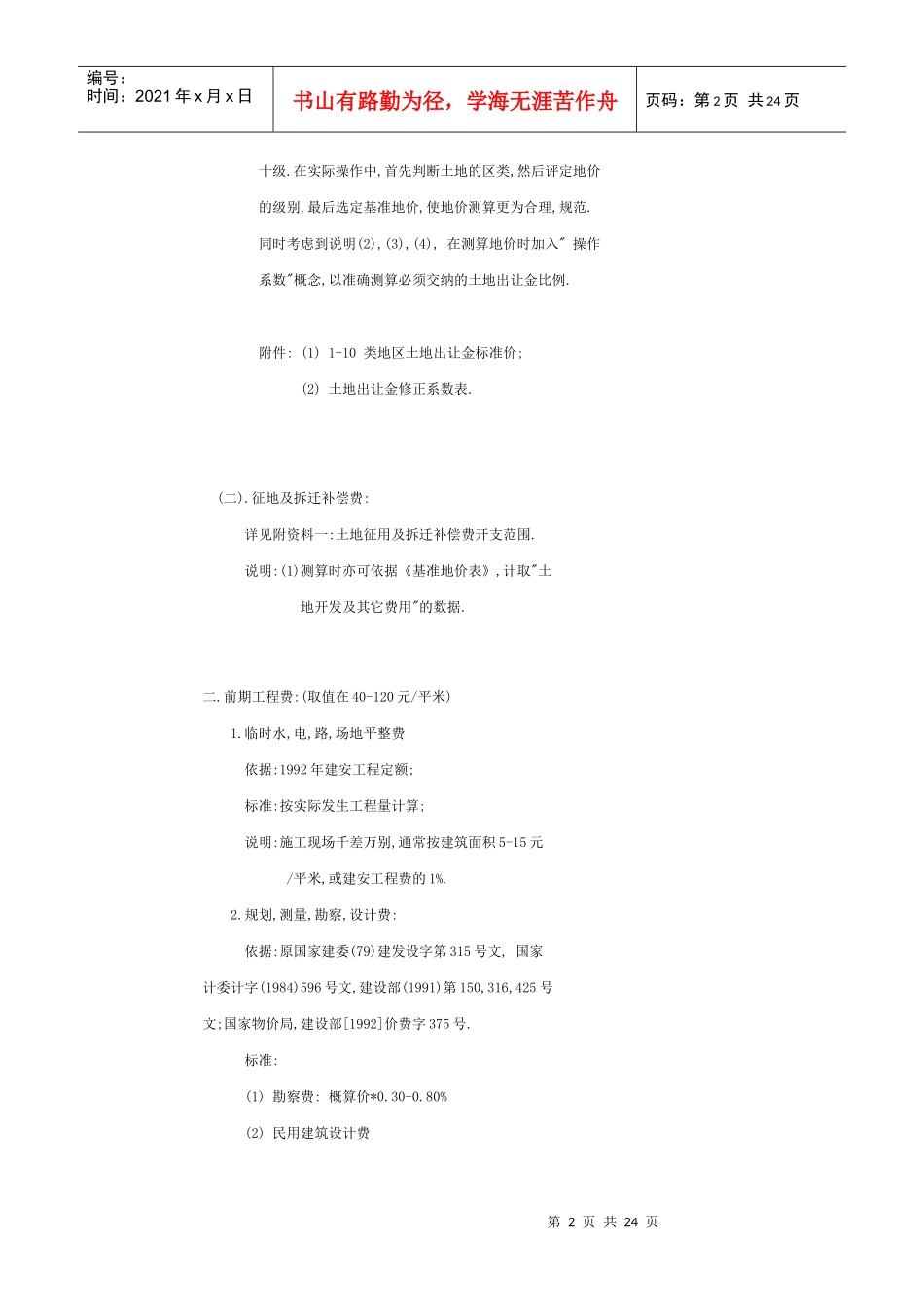 房地产投资测算操作手册（北京）_第2页