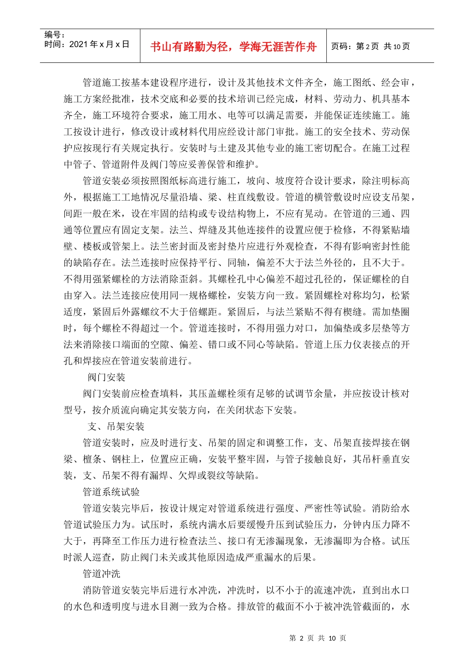 国际家居建材广场消防改造工程施工组织设计方案_第2页