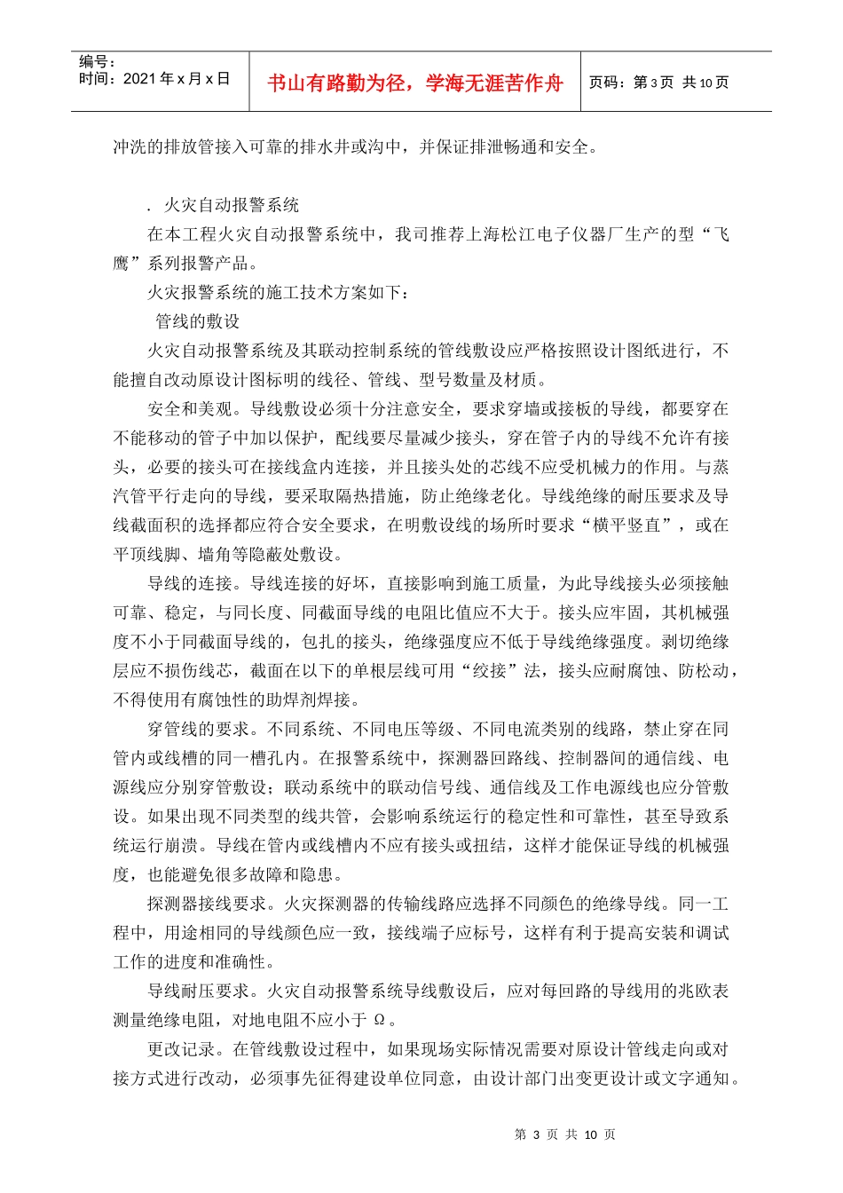国际家居建材广场消防改造工程施工组织设计方案_第3页