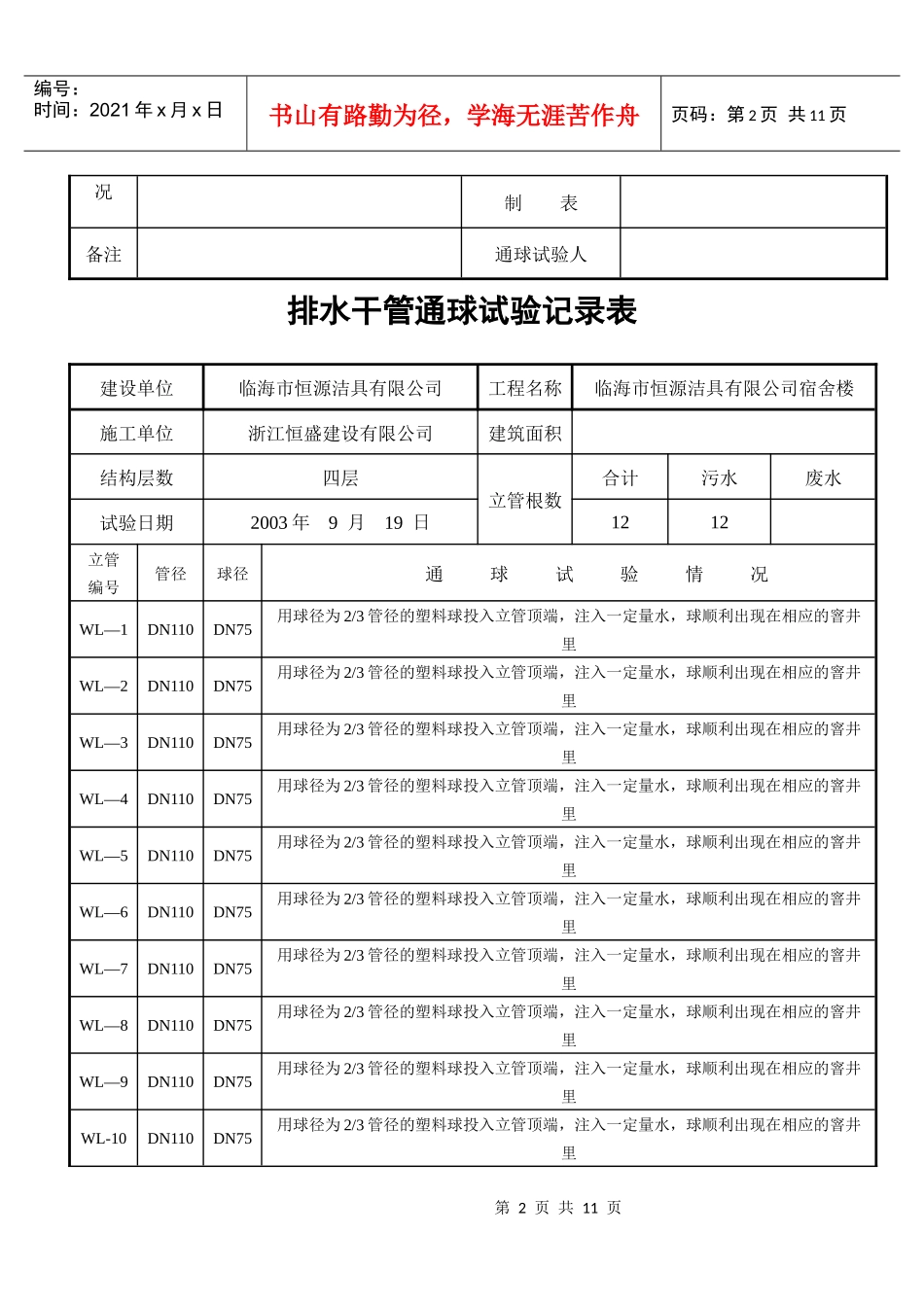 排水干管通球试验记录表_第2页