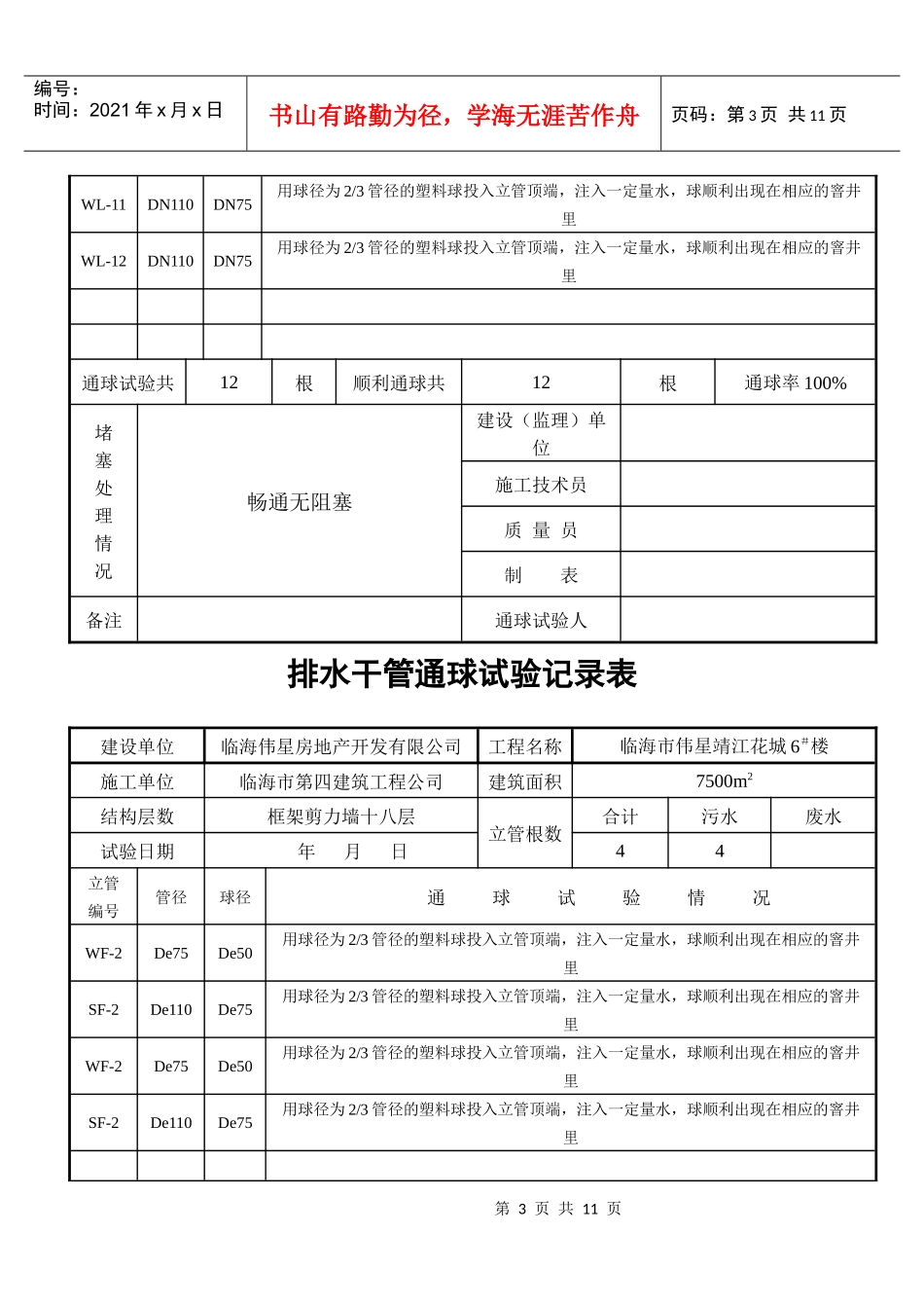 排水干管通球试验记录表_第3页