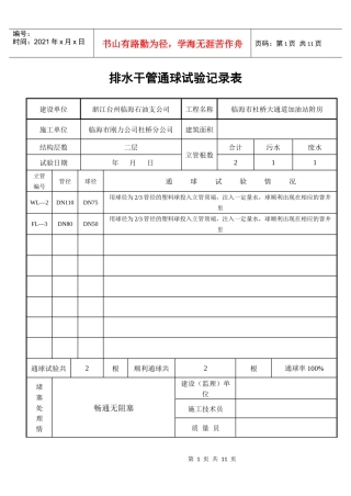 排水干管通球试验记录表