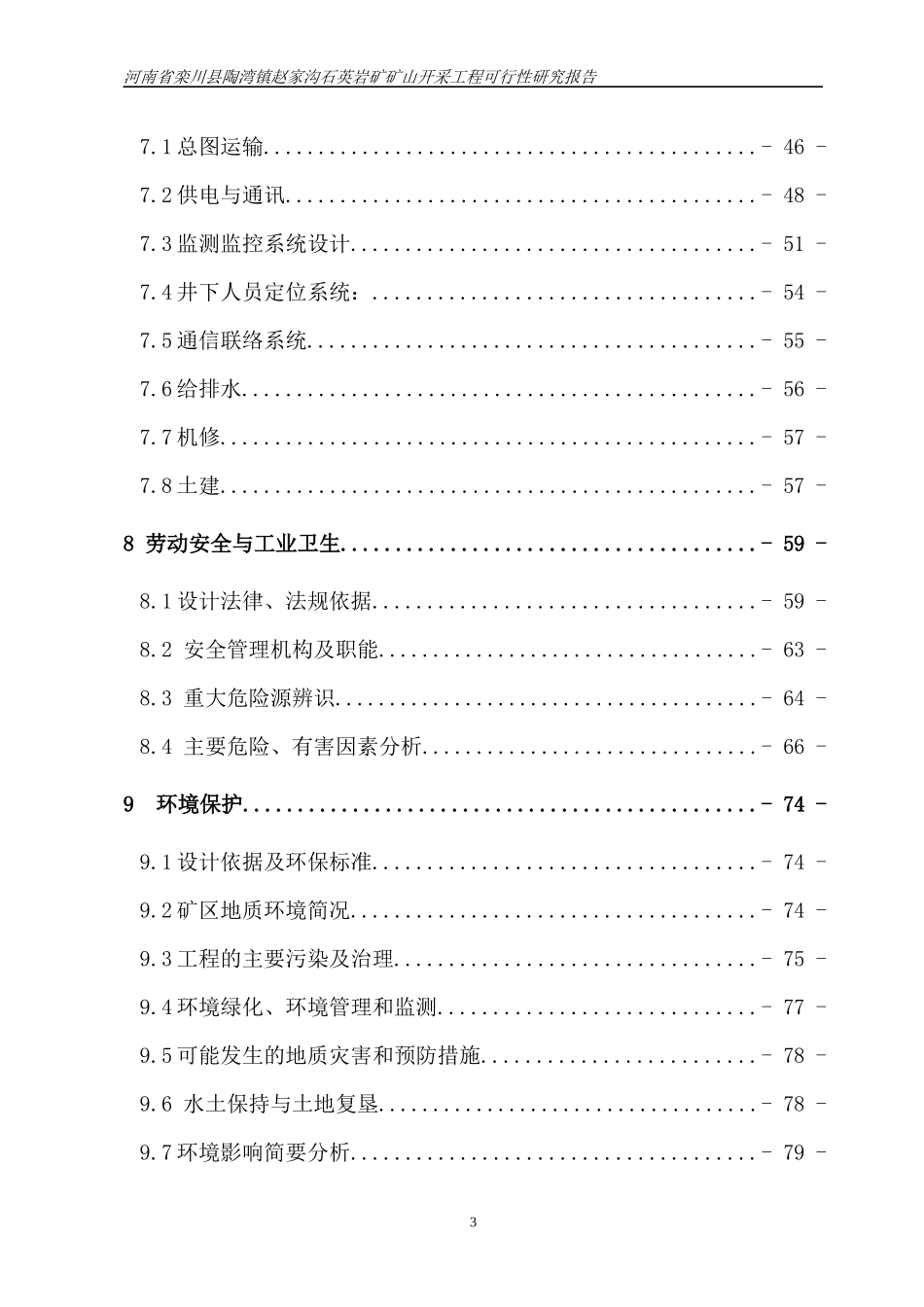 岩矿矿山开采工程可行性研究报告_第3页