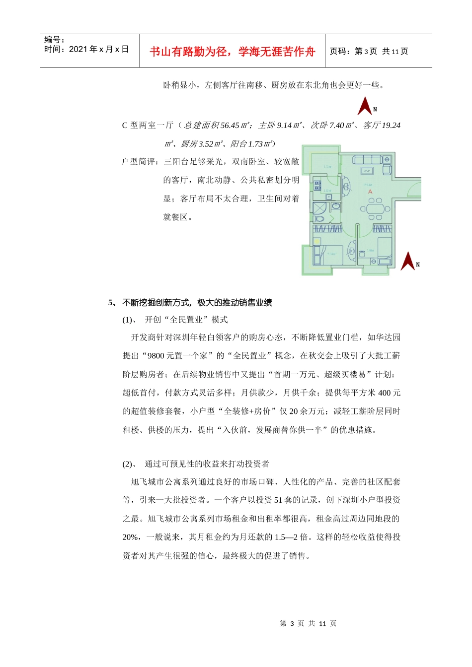 地产小户型案例赏析_第3页