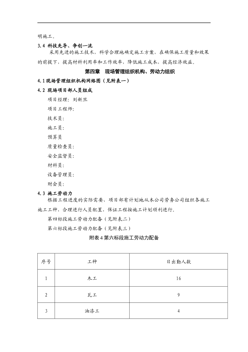 室内装饰装修工程施工组织设计教材_第3页