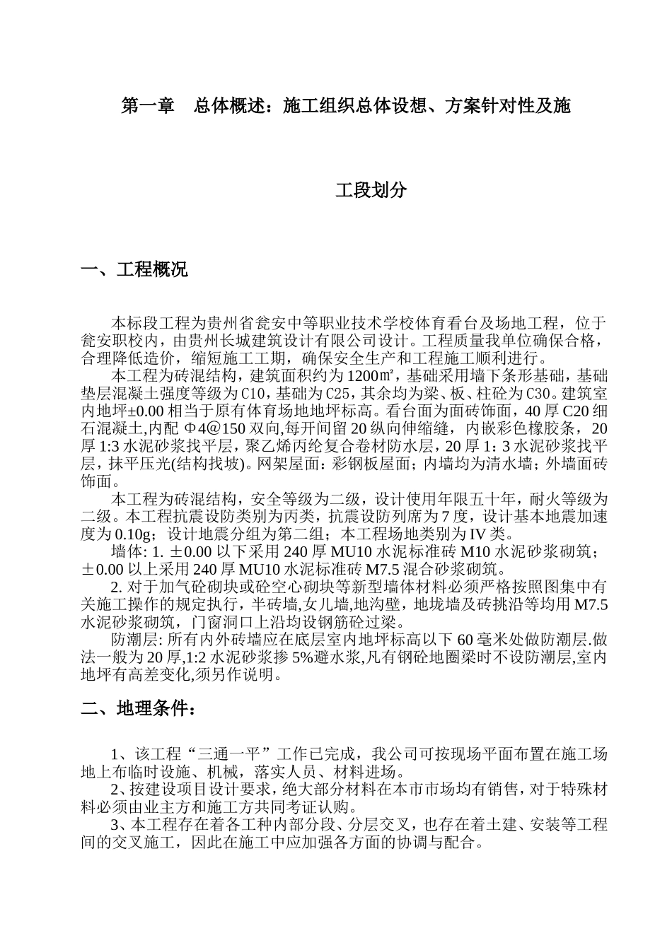 学校看台及场地施工方案(DOC63页)_第2页