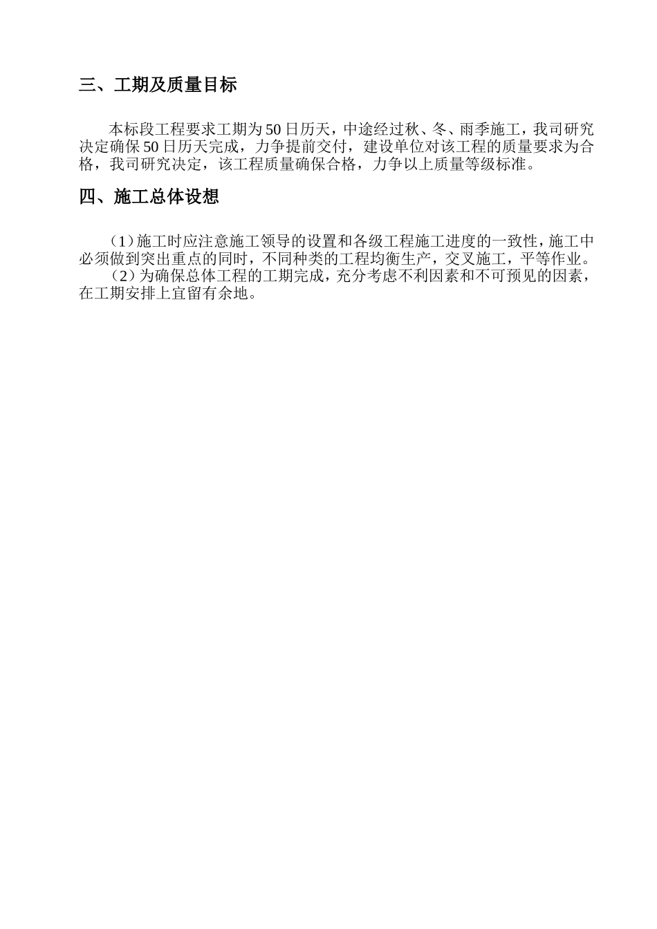 学校看台及场地施工方案(DOC63页)_第3页