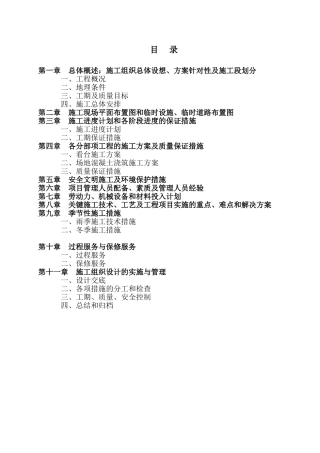 学校看台及场地施工方案(DOC63页)