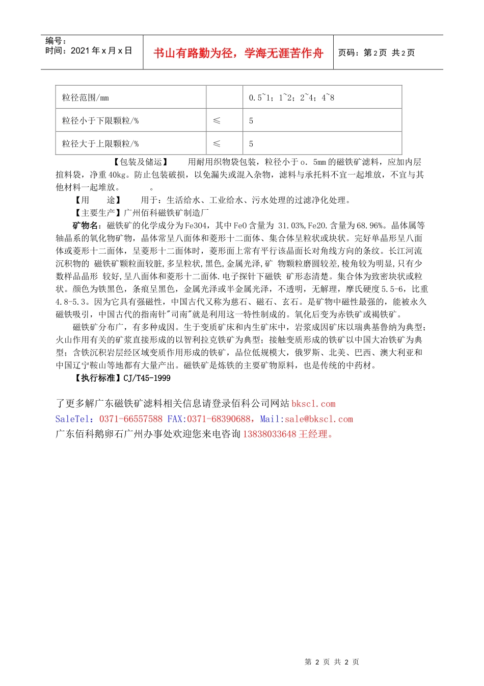 广州磁铁矿滤料_第2页