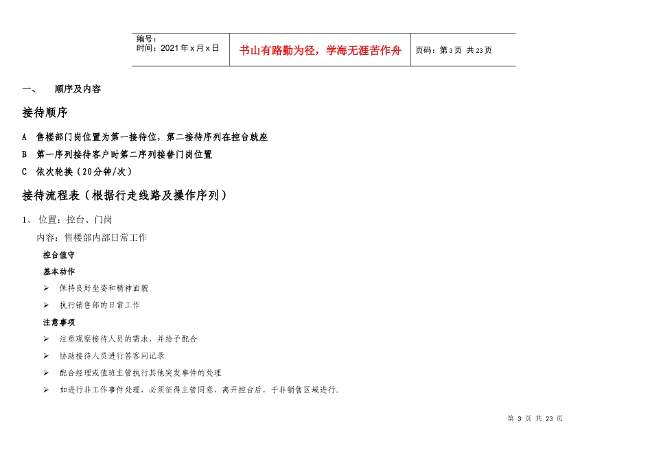 房地产项目客户接待流程及统一说辞完整版-20DOC_第3页