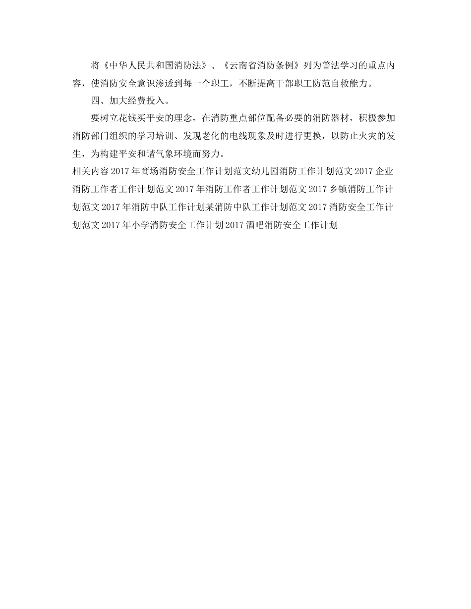 最新消防工作者个人工作计划范文 _第2页