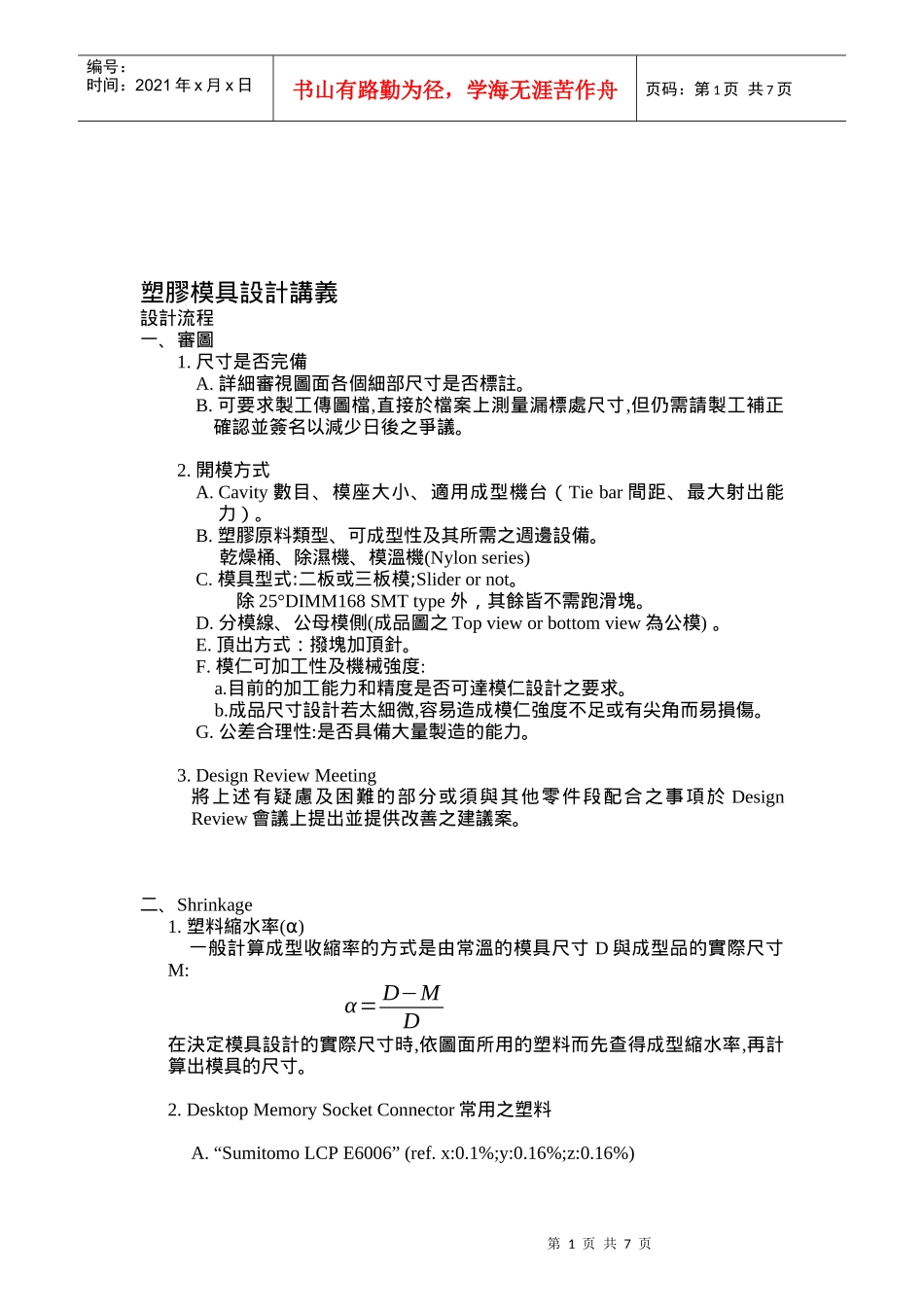 塑料模具设计培训讲义_第1页