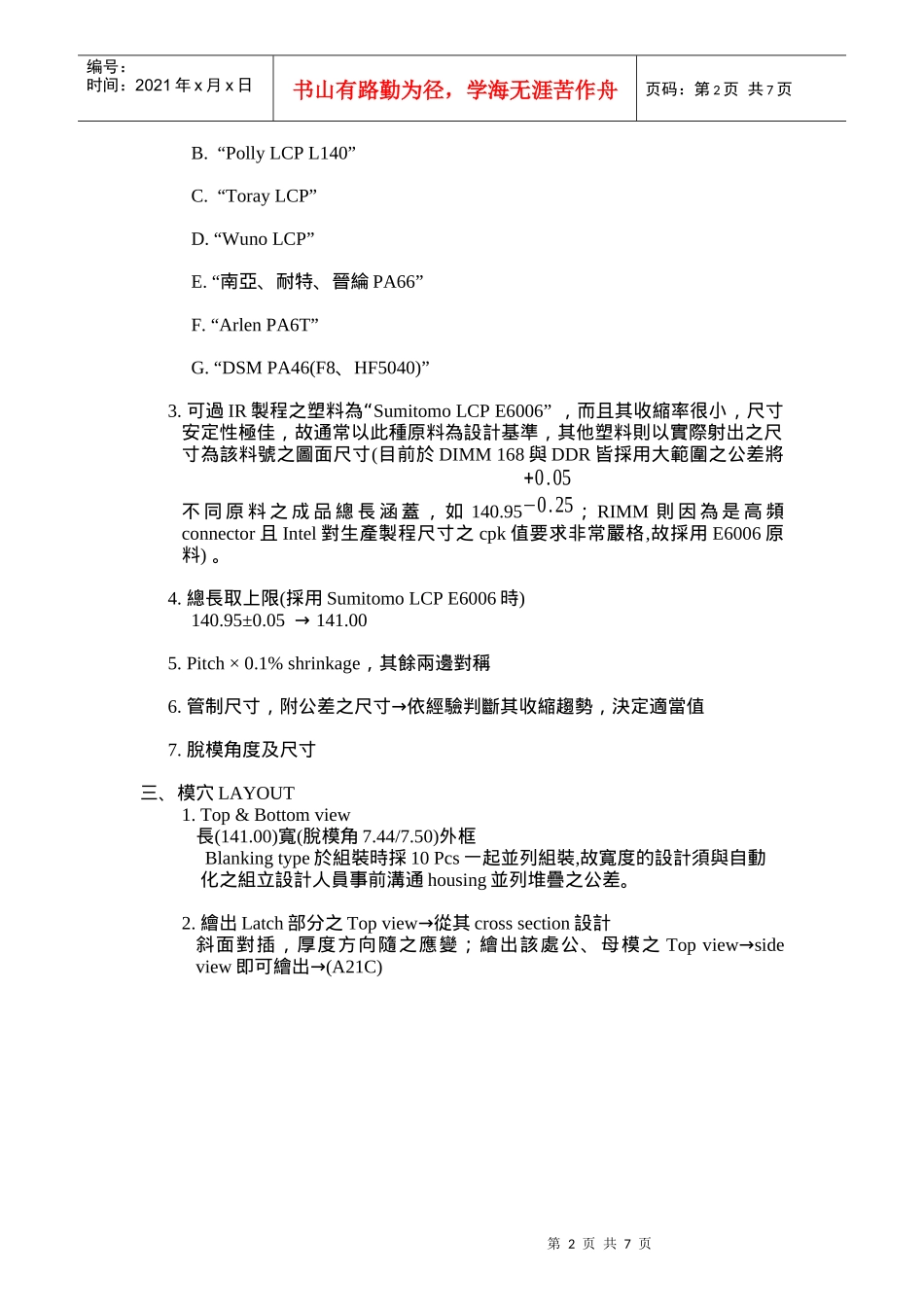 塑料模具设计培训讲义_第2页