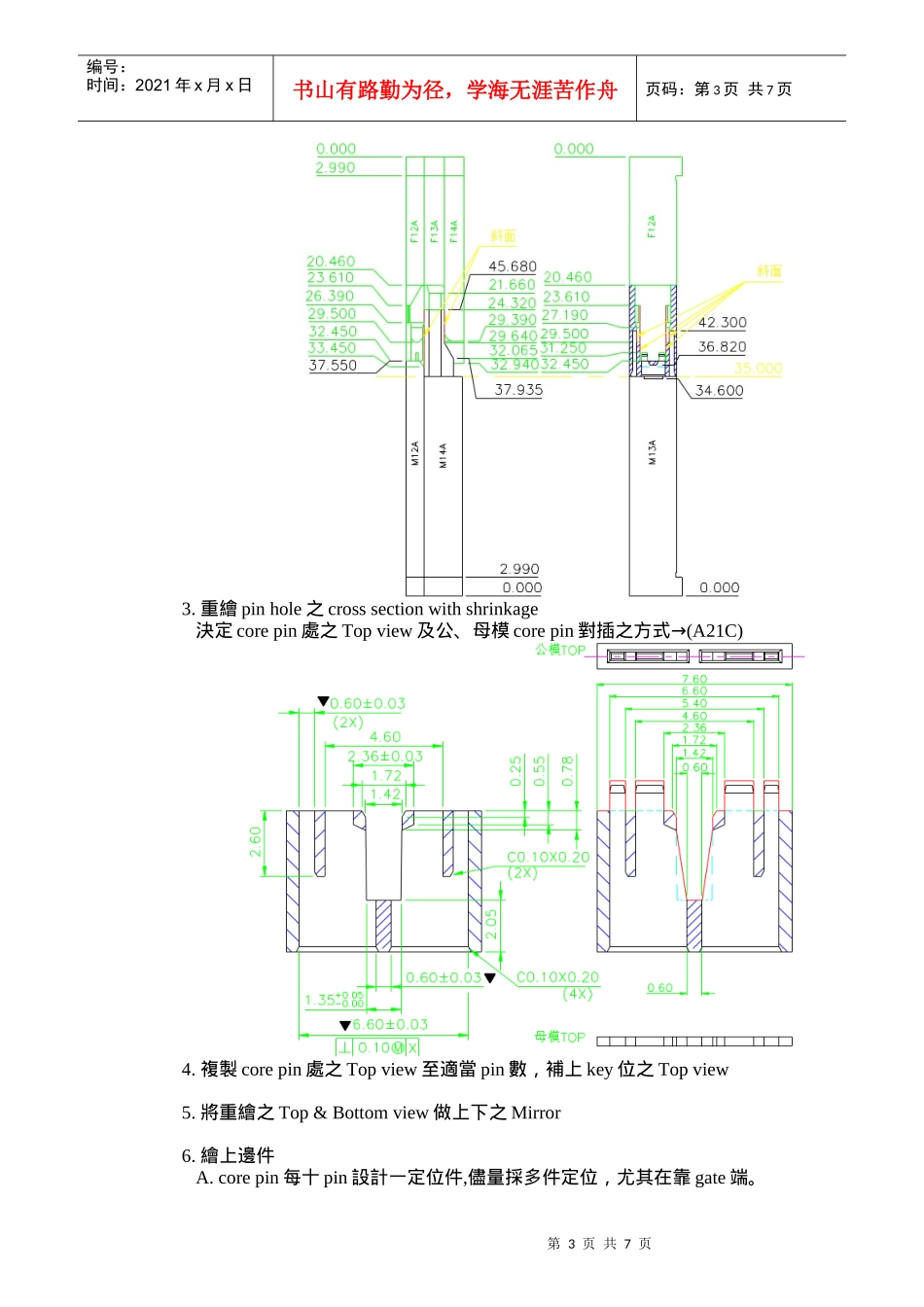 塑料模具设计培训讲义_第3页